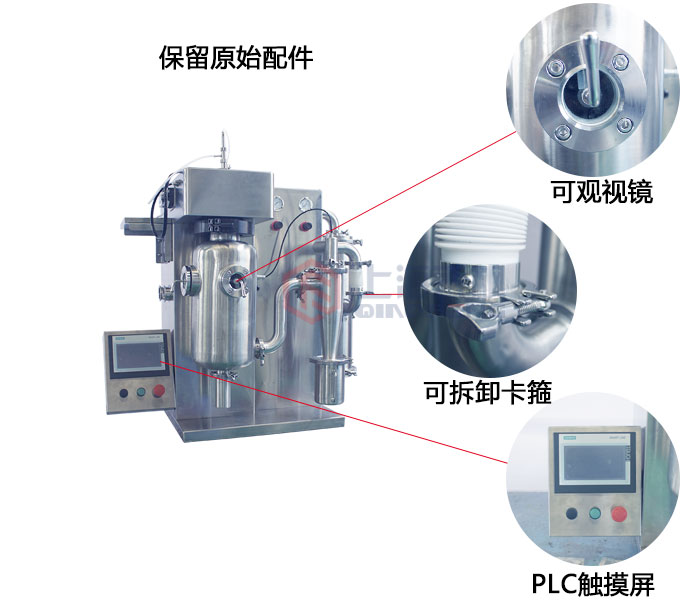 桌面式噴霧干燥機