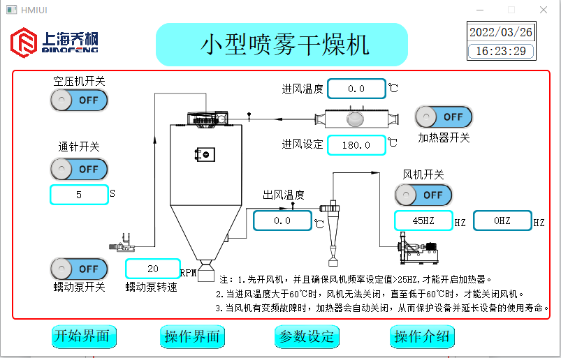 小型噴霧干燥機